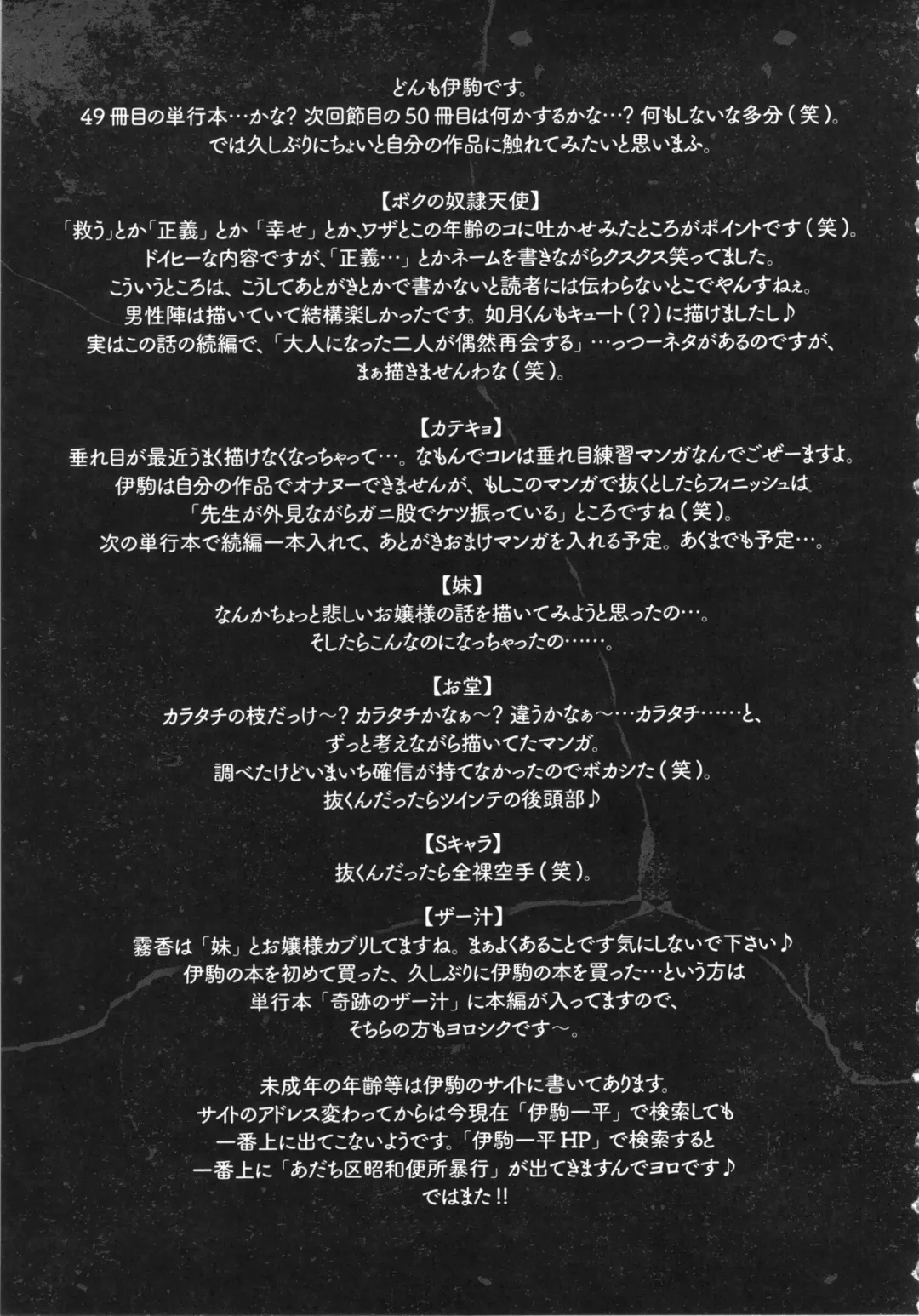 [Ikoma Ippei] Boku no Dorei Tenshi Fhentai - Page 195