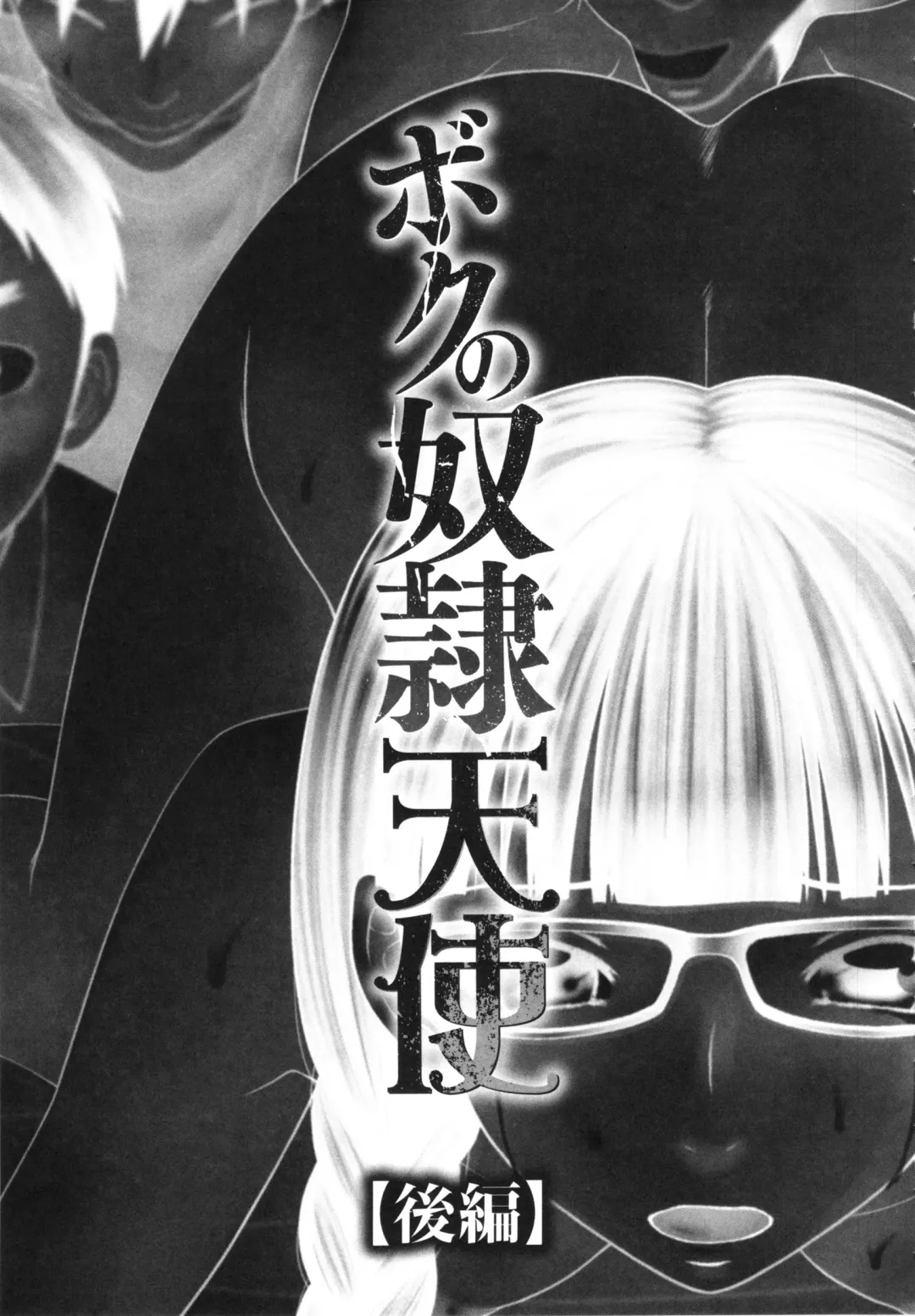 [Ikoma Ippei] Boku no Dorei Tenshi Fhentai - Page 27