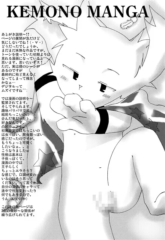 [Ofuro] Kemono Seisaku Bon Fhentai - Page 40