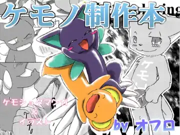 Read [Ofuro] Kemono Seisaku Bon - Fhentai