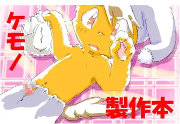 [Ofuro] Kemono Seisaku Bon Fhentai - Page 51