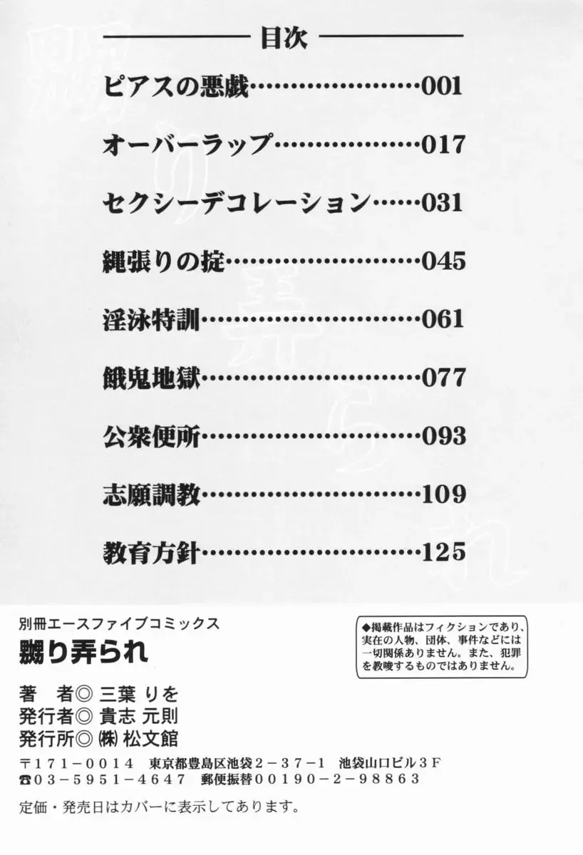 [Sanba Riwo] Naburi Naburare Fhentai - Page 144