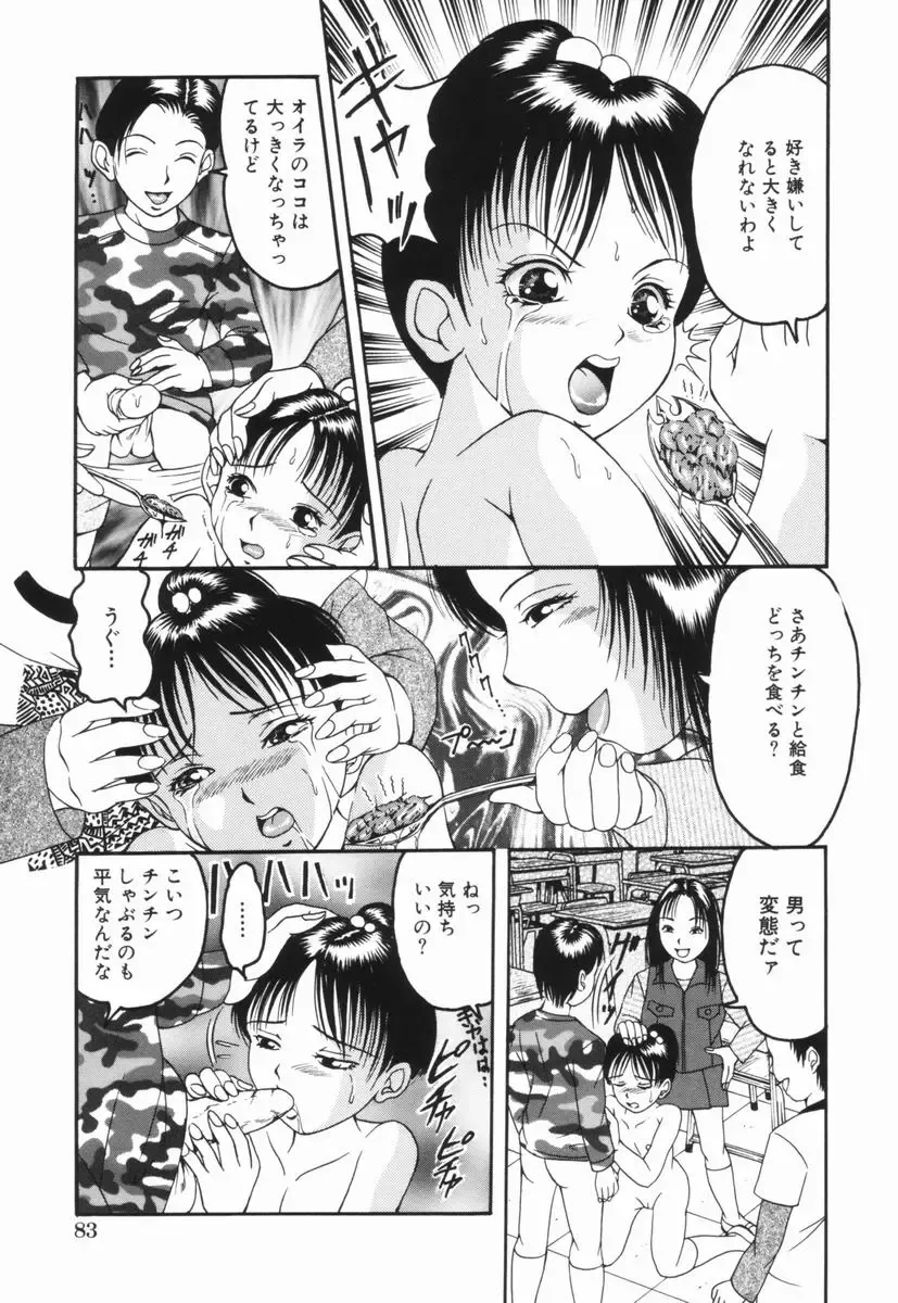 [Sanba Riwo] Naburi Naburare Fhentai - Page 86