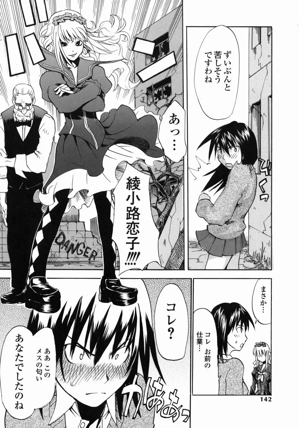 [Moritaka Takashi - Morita Nayuta] Shippuuki Hazuki Fhentai - Page 142