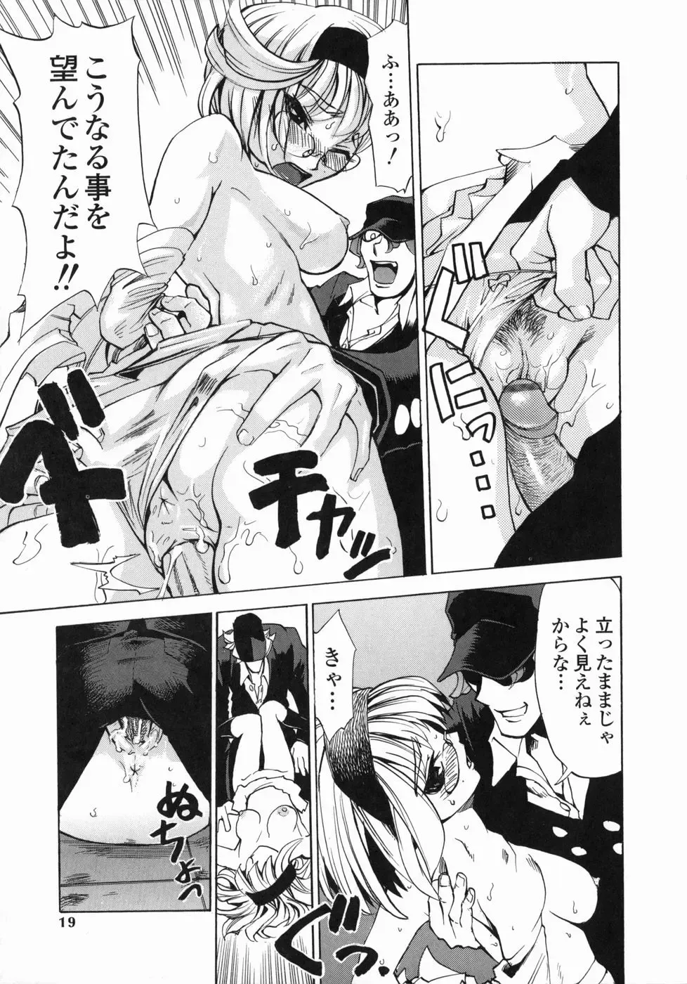 [Moritaka Takashi - Morita Nayuta] Shippuuki Hazuki Fhentai - Page 19