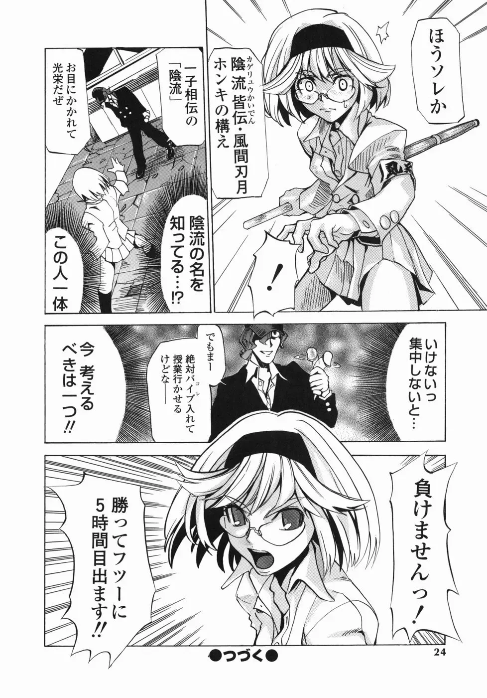 [Moritaka Takashi - Morita Nayuta] Shippuuki Hazuki Fhentai - Page 24