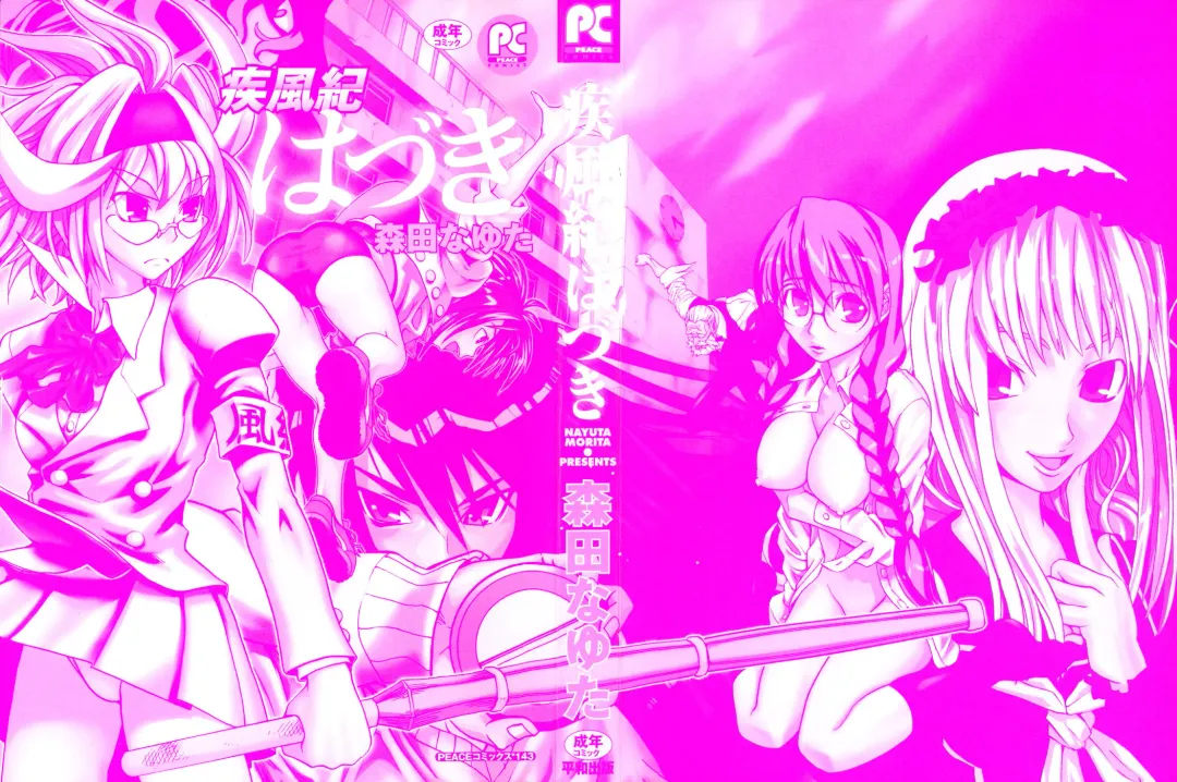 [Moritaka Takashi - Morita Nayuta] Shippuuki Hazuki Fhentai - Page 4