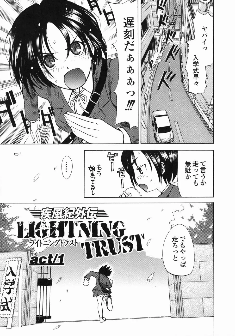 [Moritaka Takashi - Morita Nayuta] Shippuuki Hazuki Fhentai - Page 85