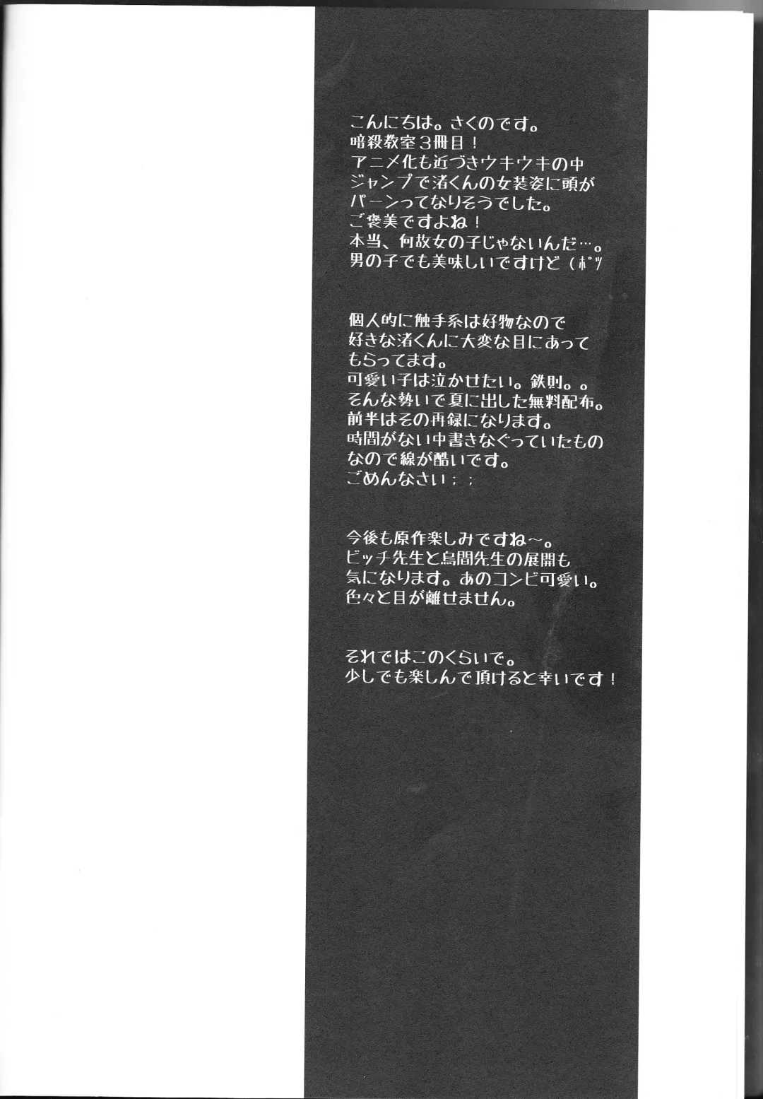 [Sasa Sakuno] Nagisa-kun ga Onnanokodattara. Matome Fhentai - Page 3