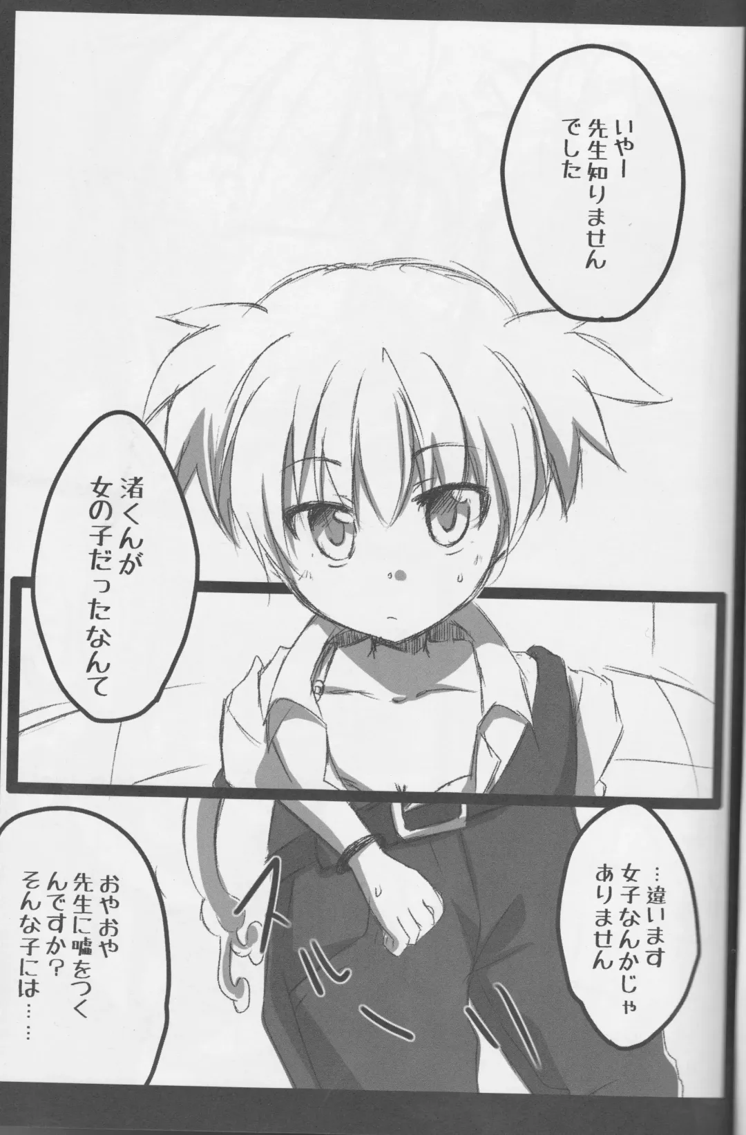 [Sasa Sakuno] Nagisa-kun ga Onnanokodattara. Matome Fhentai - Page 4