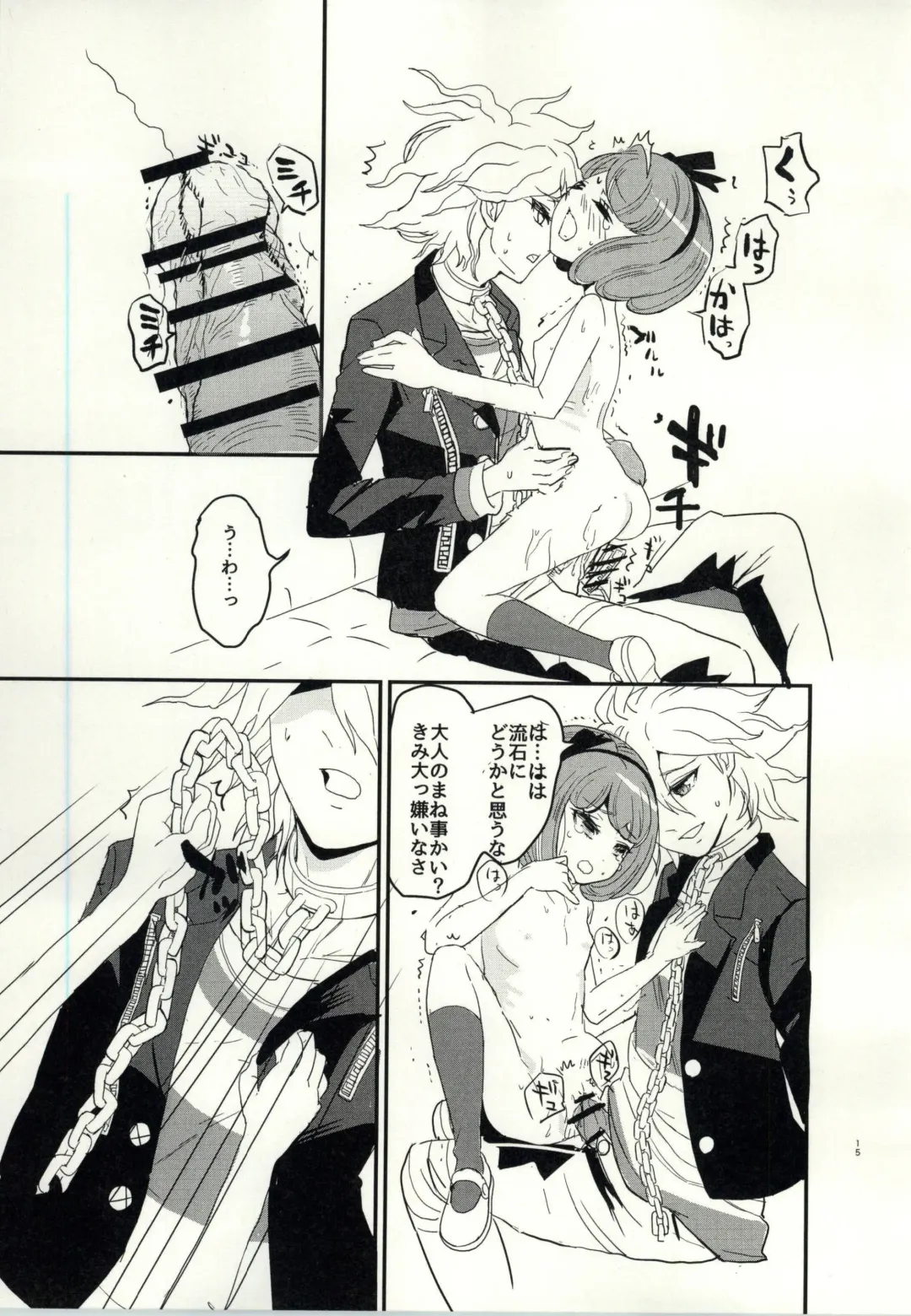 [322g] bind to omelas Fhentai - Page 12