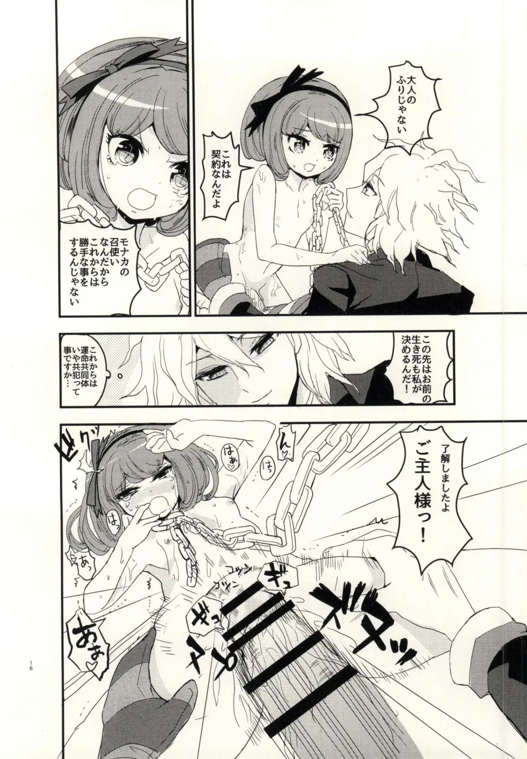 [322g] bind to omelas Fhentai - Page 13