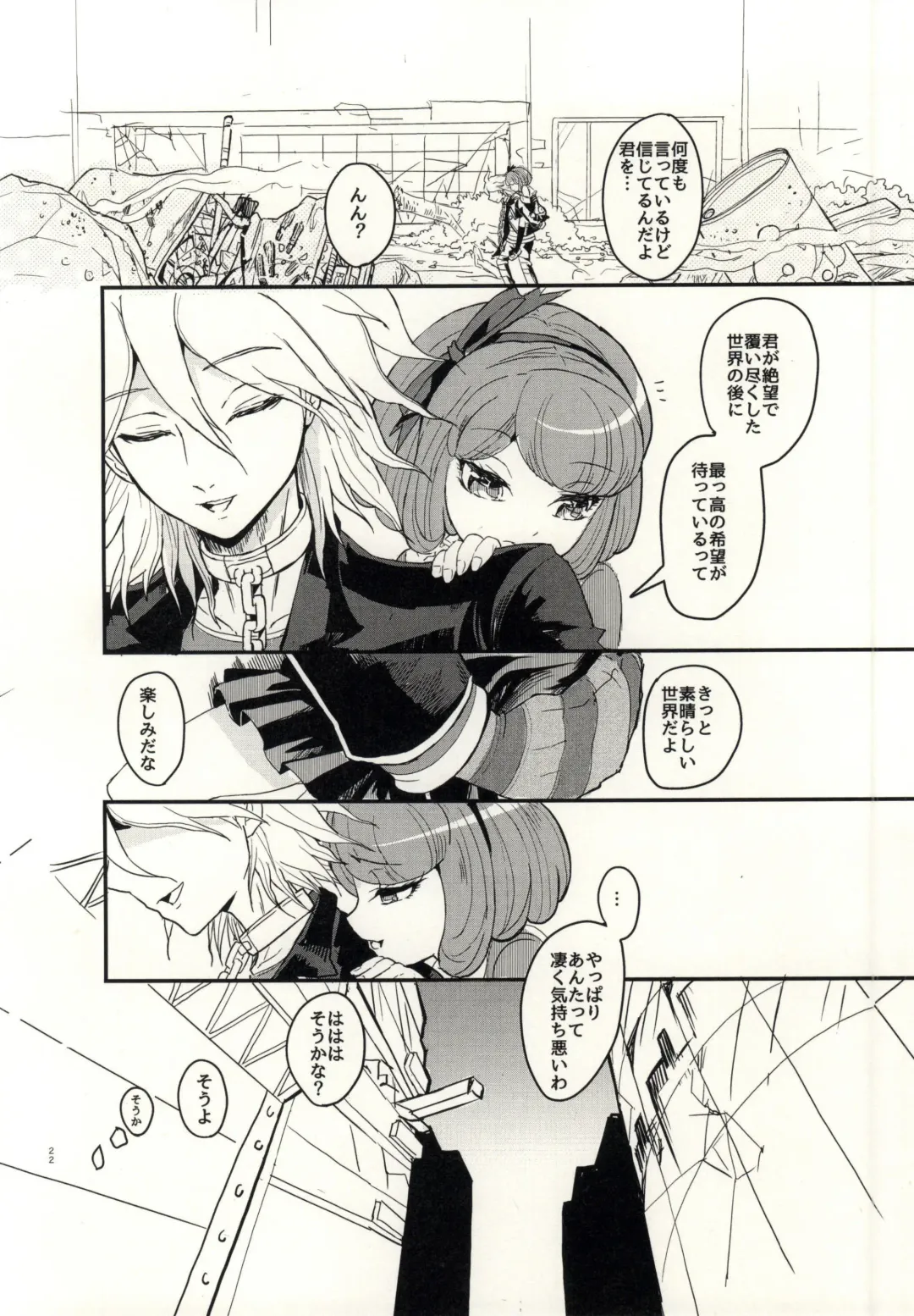 [322g] bind to omelas Fhentai - Page 19