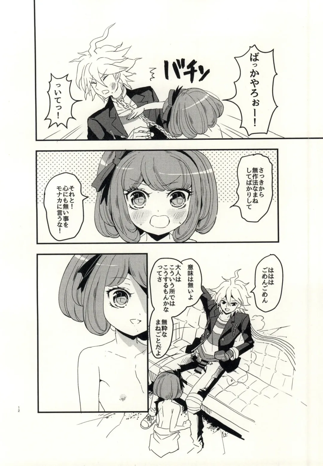 [322g] bind to omelas Fhentai - Page 9