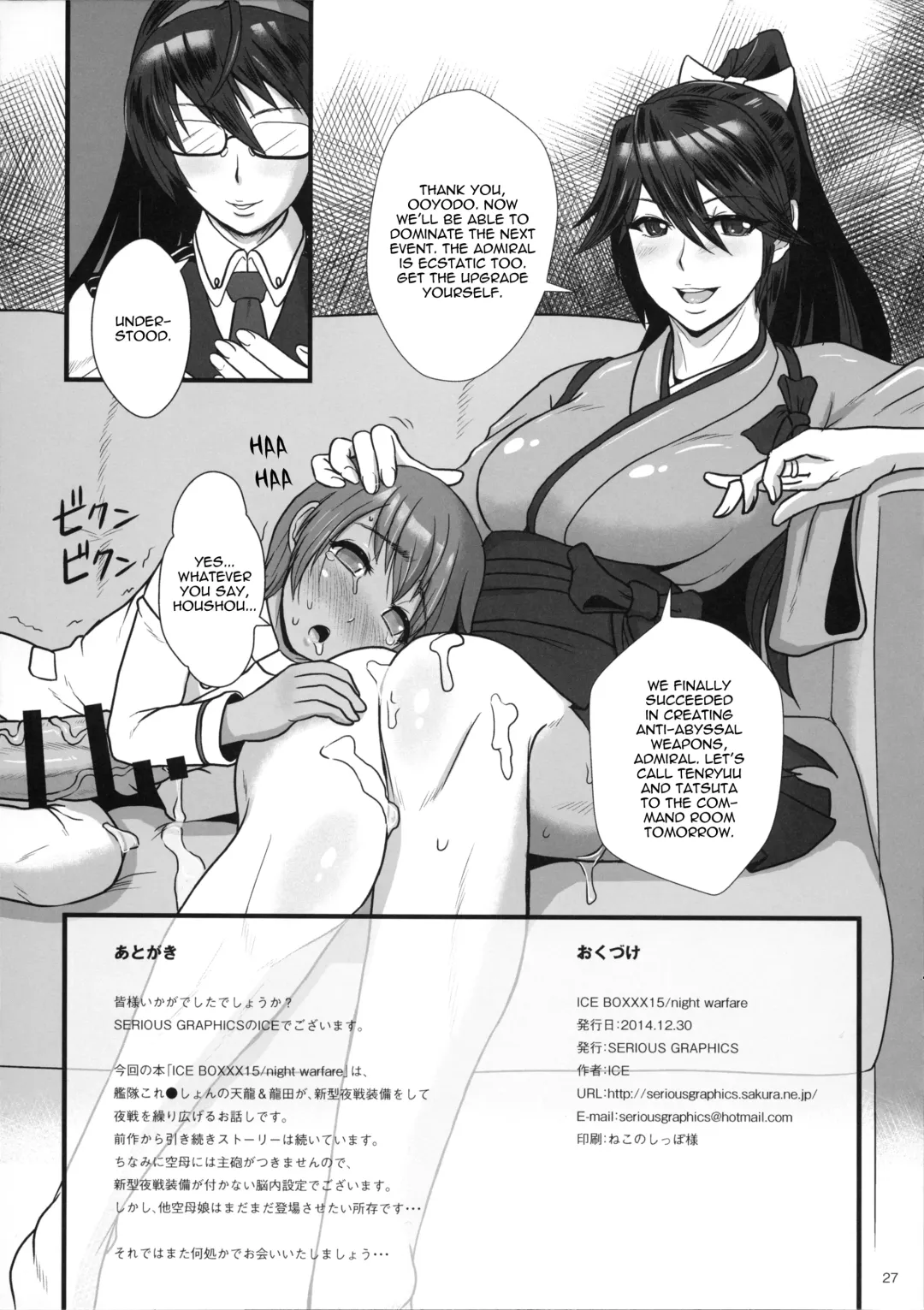 [Ice] ICE BOXXX 15 Kaisou -night warfare- Fhentai - Page 26