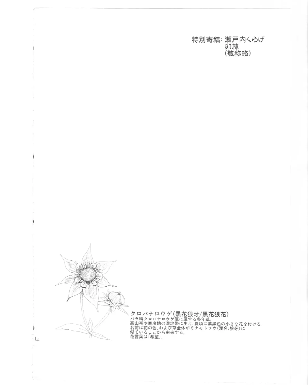 [Setouchi Kurage - Urin - Yukaran Nosuke] Magakushiya ~Osozaki Kurobana Ookamibana~ Fhentai - Page 23