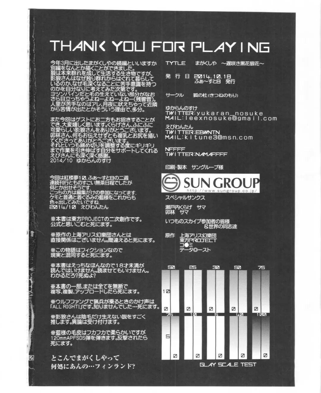 [Setouchi Kurage - Urin - Yukaran Nosuke] Magakushiya ~Osozaki Kurobana Ookamibana~ Fhentai - Page 29