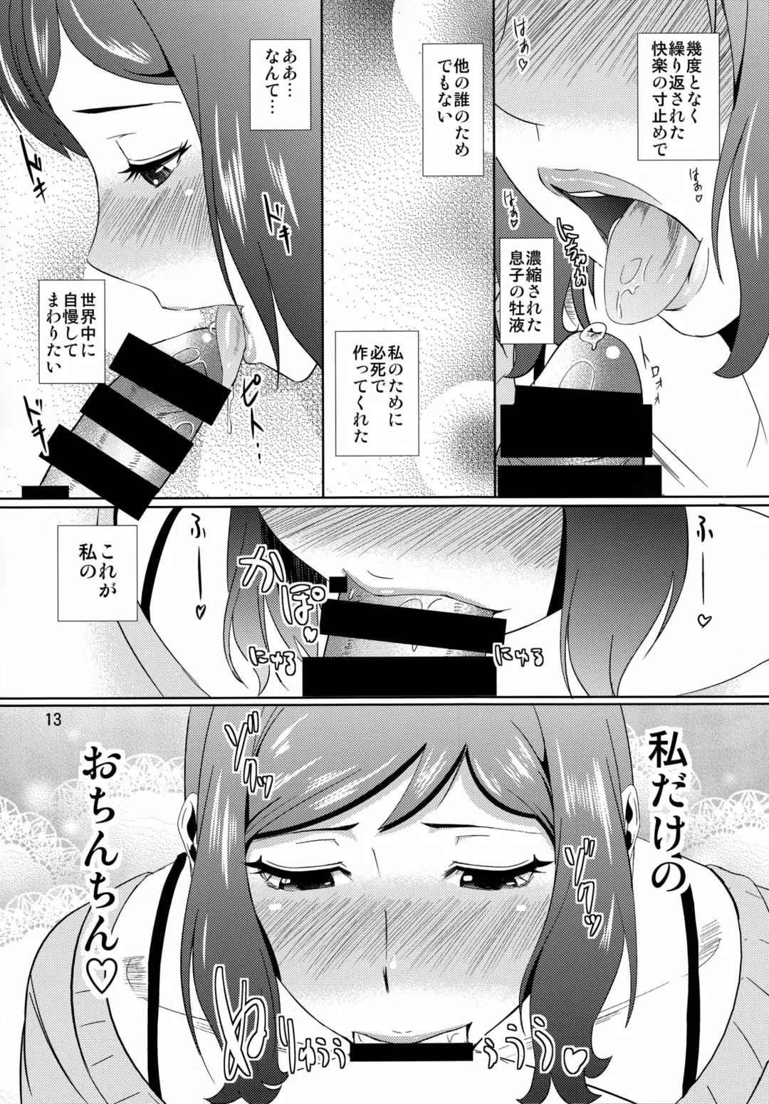 [Nario] Boketsu o Horu 13 Iori Rinko Fhentai - Page 12