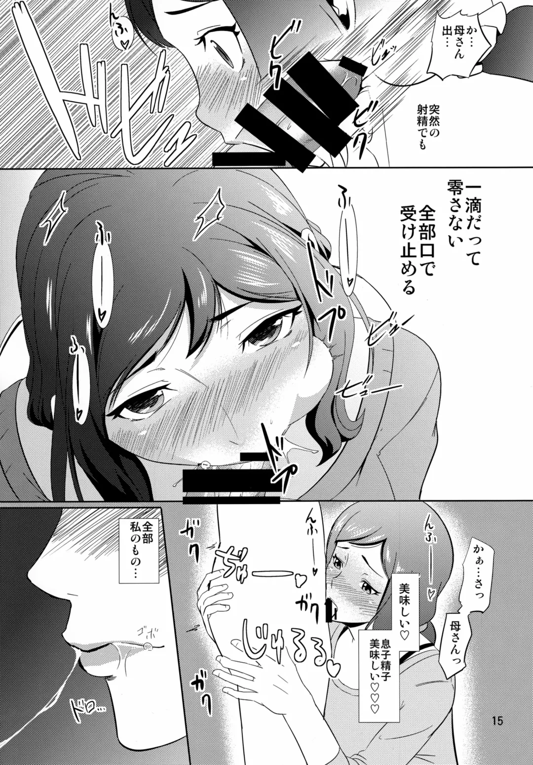 [Nario] Boketsu o Horu 13 Iori Rinko Fhentai - Page 14