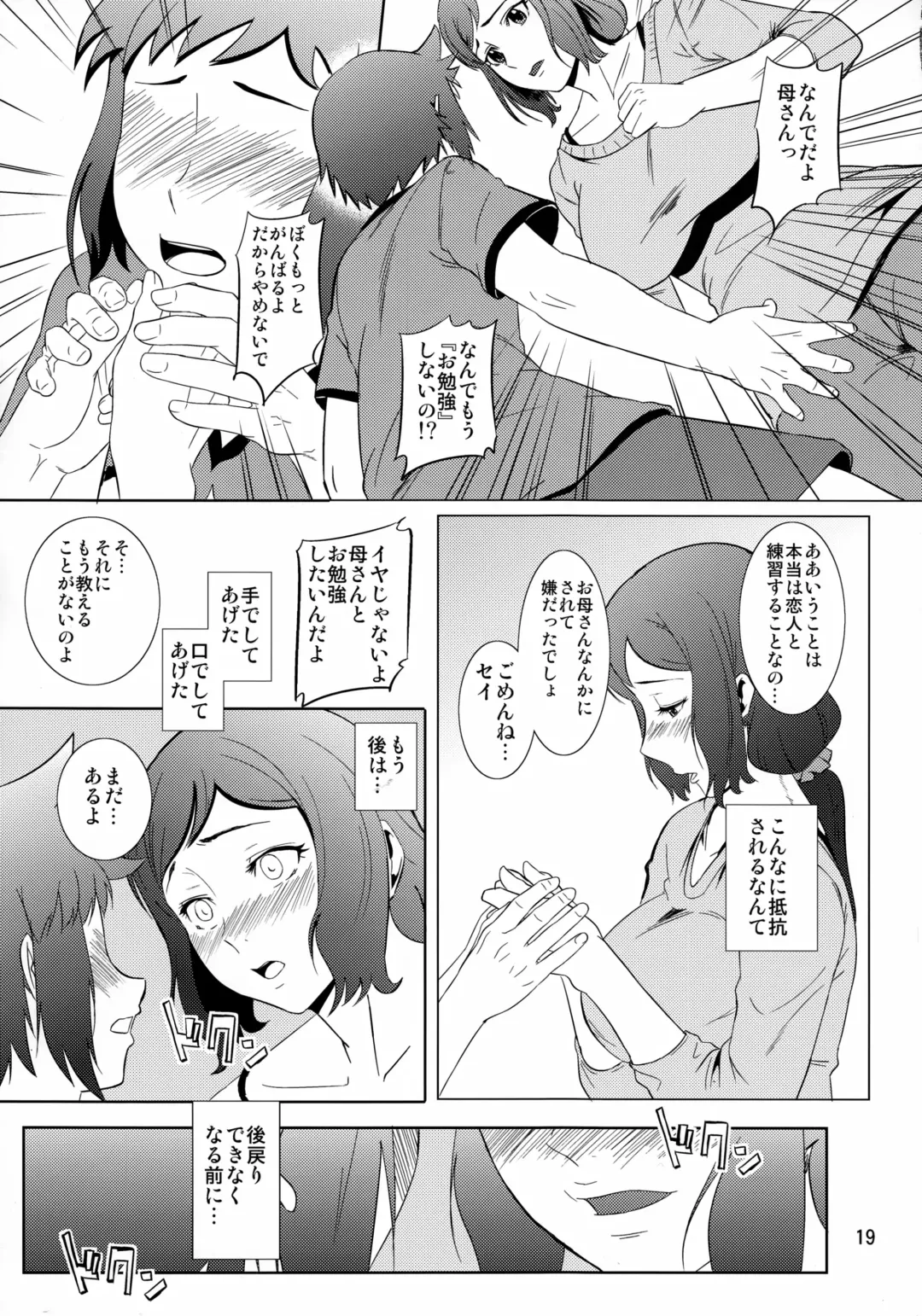 [Nario] Boketsu o Horu 13 Iori Rinko Fhentai - Page 18