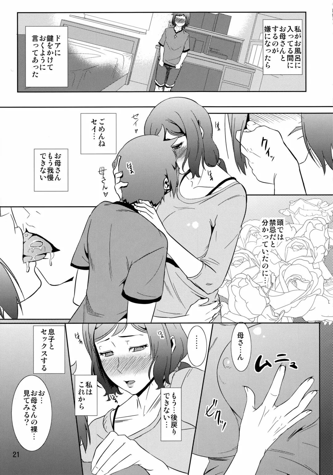 [Nario] Boketsu o Horu 13 Iori Rinko Fhentai - Page 20