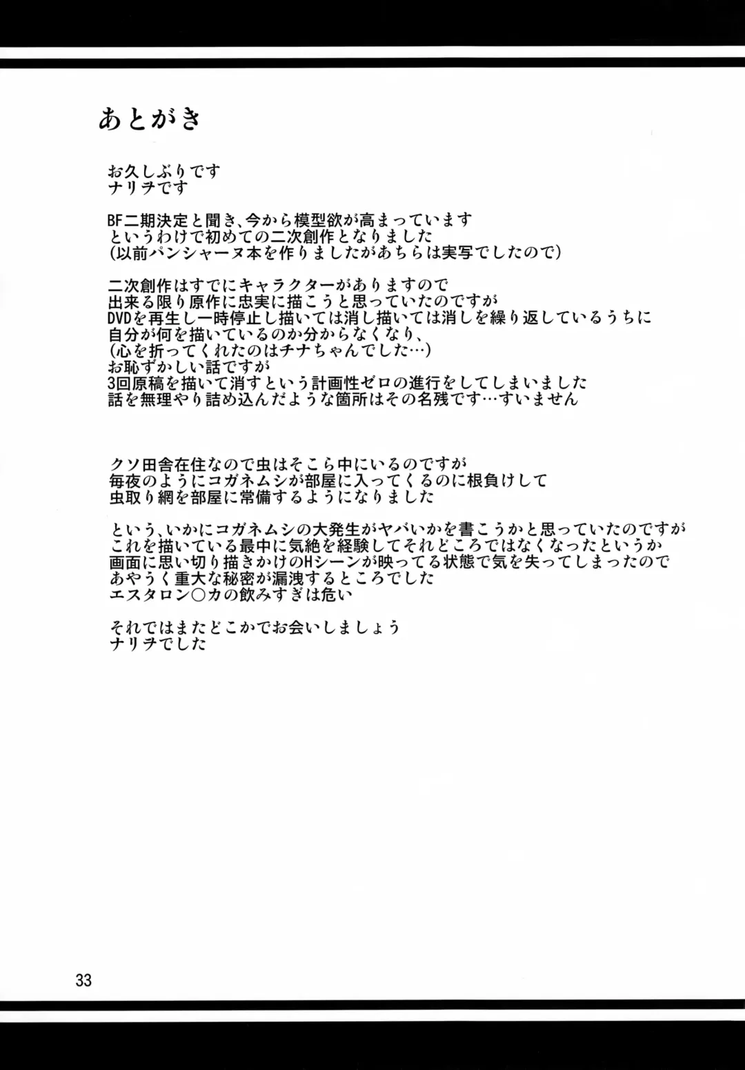 [Nario] Boketsu o Horu 13 Iori Rinko Fhentai - Page 32