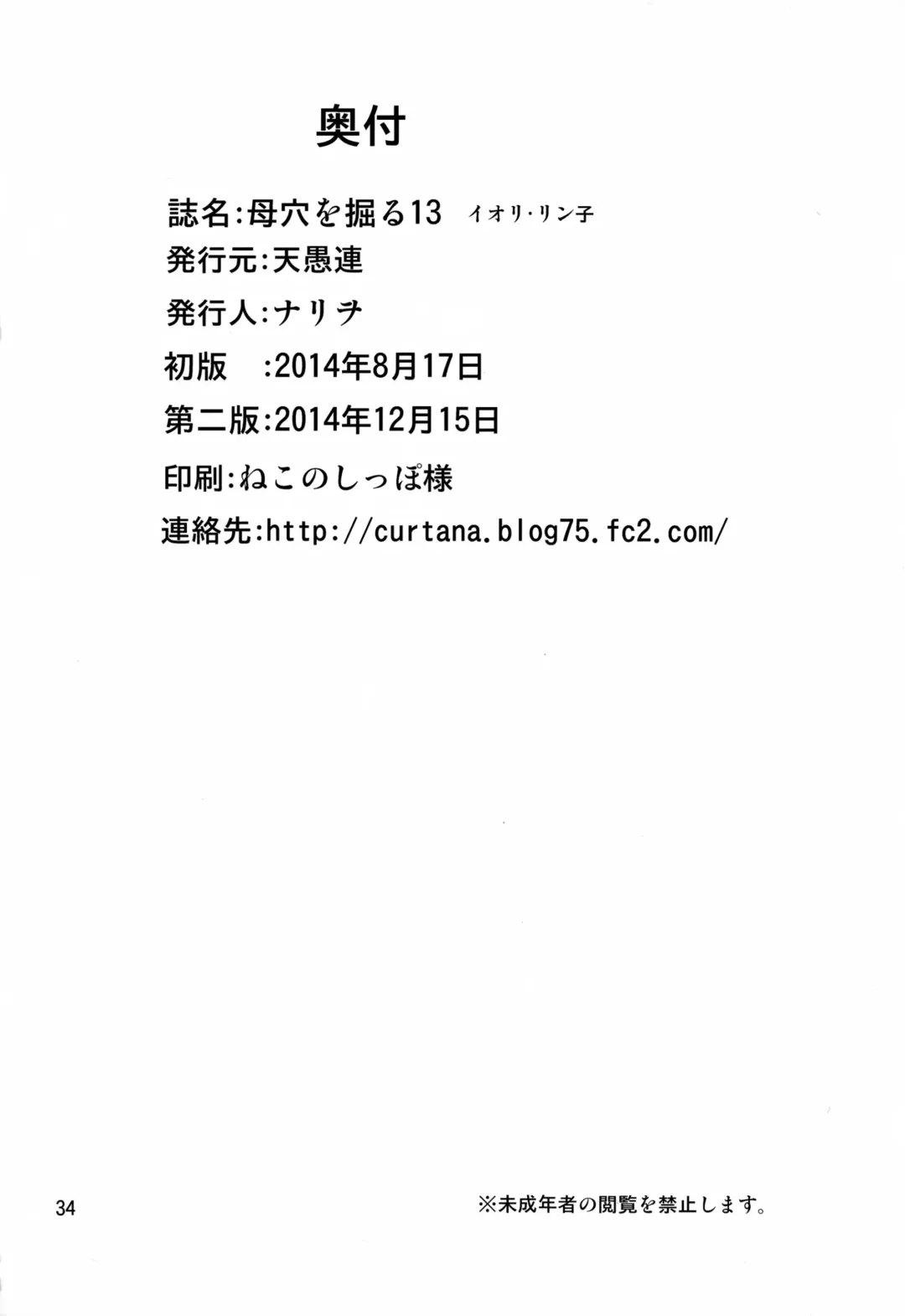 [Nario] Boketsu o Horu 13 Iori Rinko Fhentai - Page 33