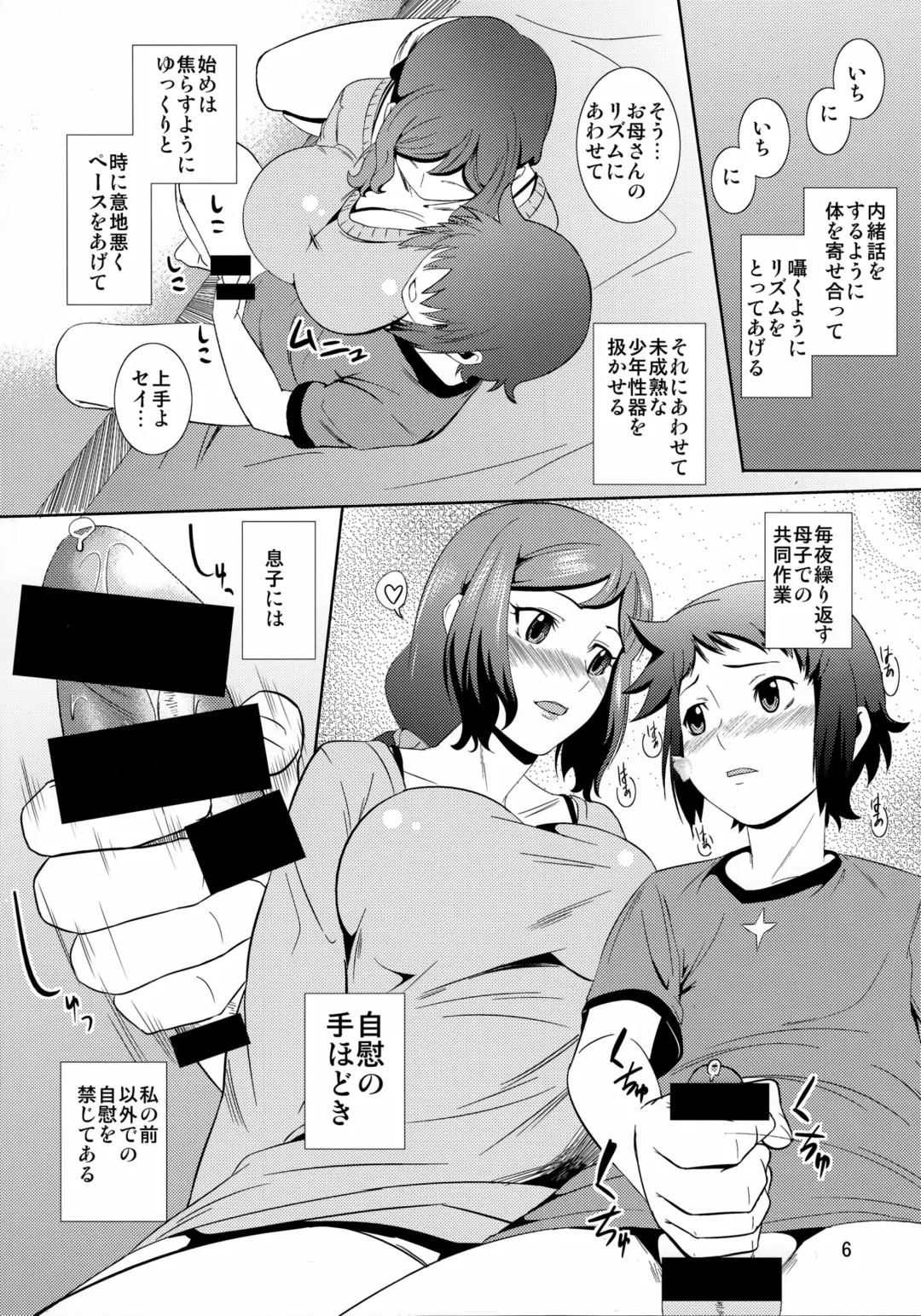 [Nario] Boketsu o Horu 13 Iori Rinko Fhentai - Page 5