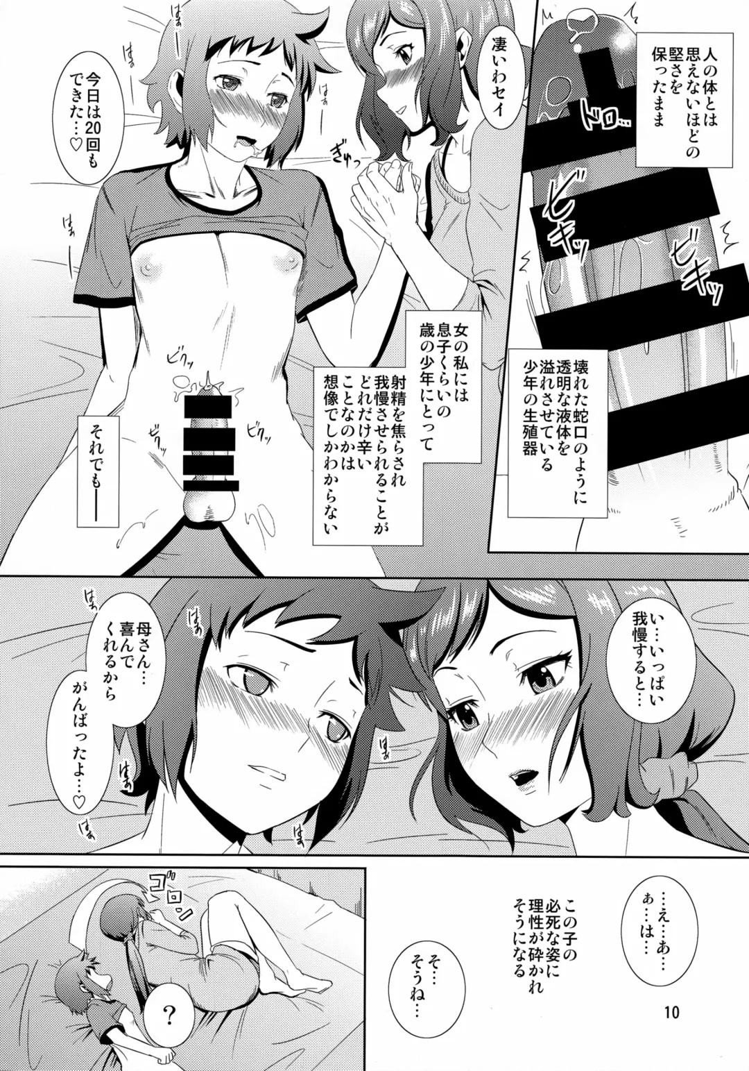 [Nario] Boketsu o Horu 13 Iori Rinko Fhentai - Page 9
