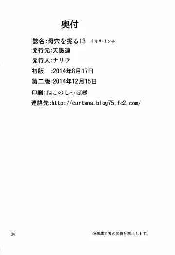 [Nario] Boketsu o Horu 13 Iori Rinko Fhentai - Page 33