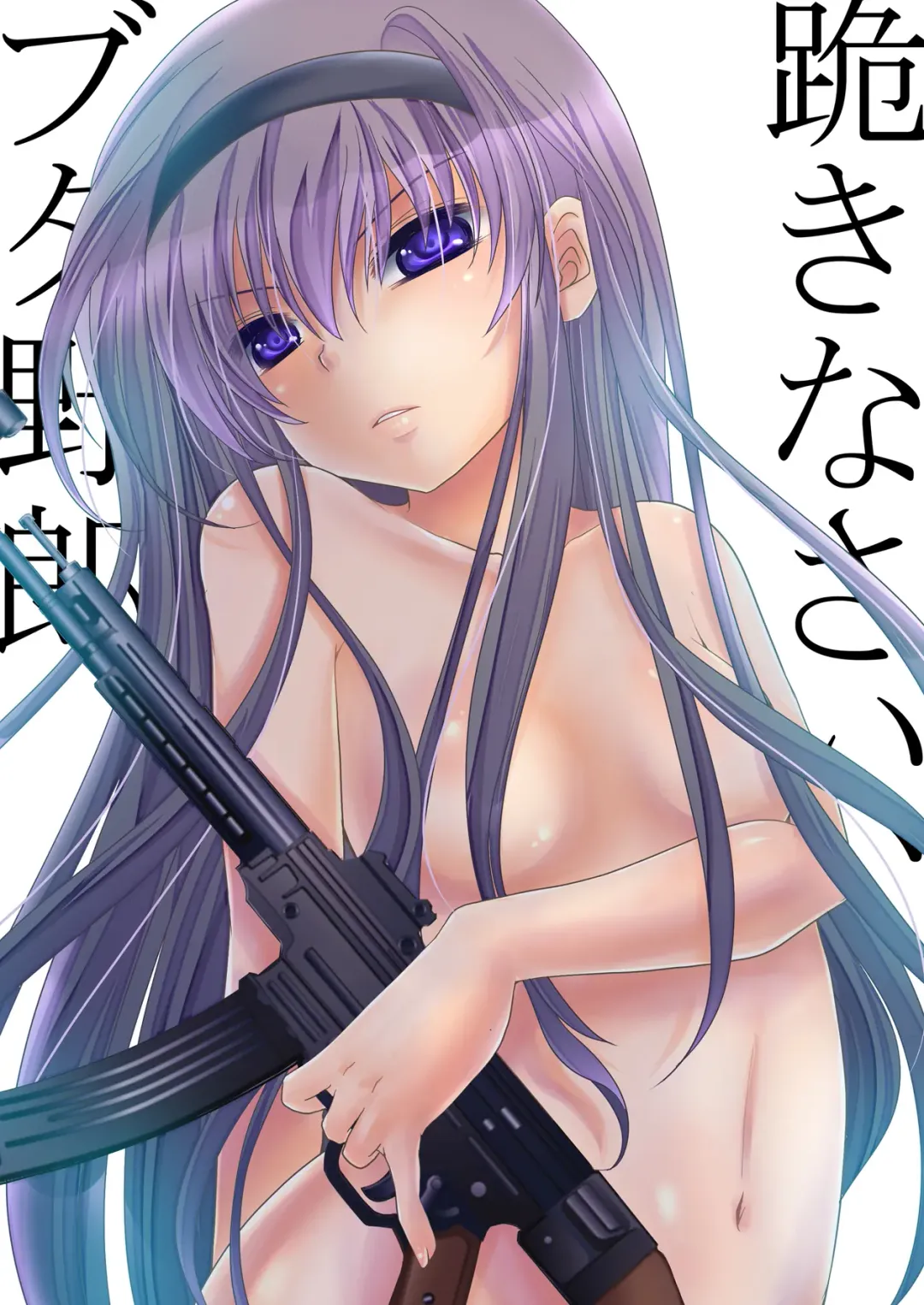 [Usubeni Sakurako] Homuhomu ni Buta o Miru youna Me de Mikudasarete Fumarete Ashikoki Sareru Hon Fhentai - Page 2