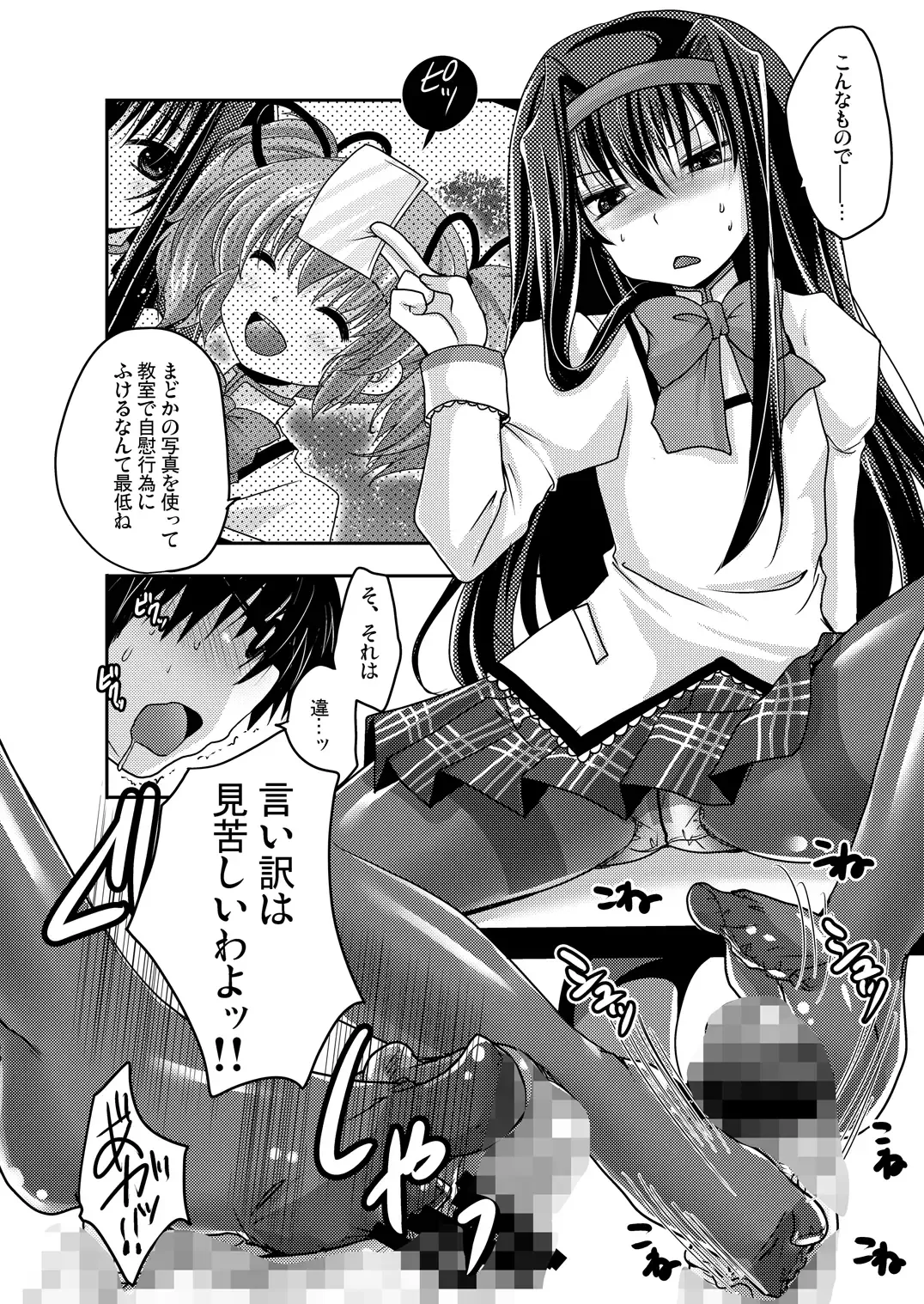 [Usubeni Sakurako] Homuhomu ni Buta o Miru youna Me de Mikudasarete Fumarete Ashikoki Sareru Hon Fhentai - Page 6
