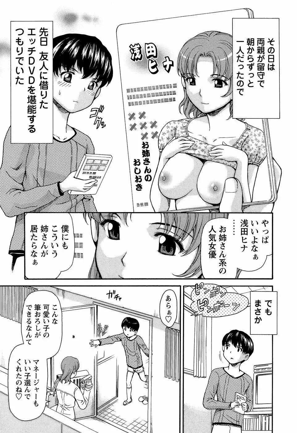 [Shishoku Gankou] Kichiku Game Fhentai - Page 89