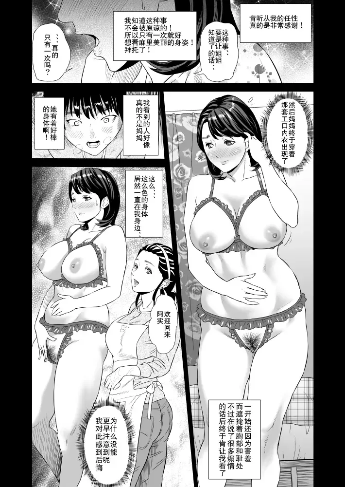 [Hyji] Kinjo Yuuwaku Mama Hen Joshou Fhentai - Page 11