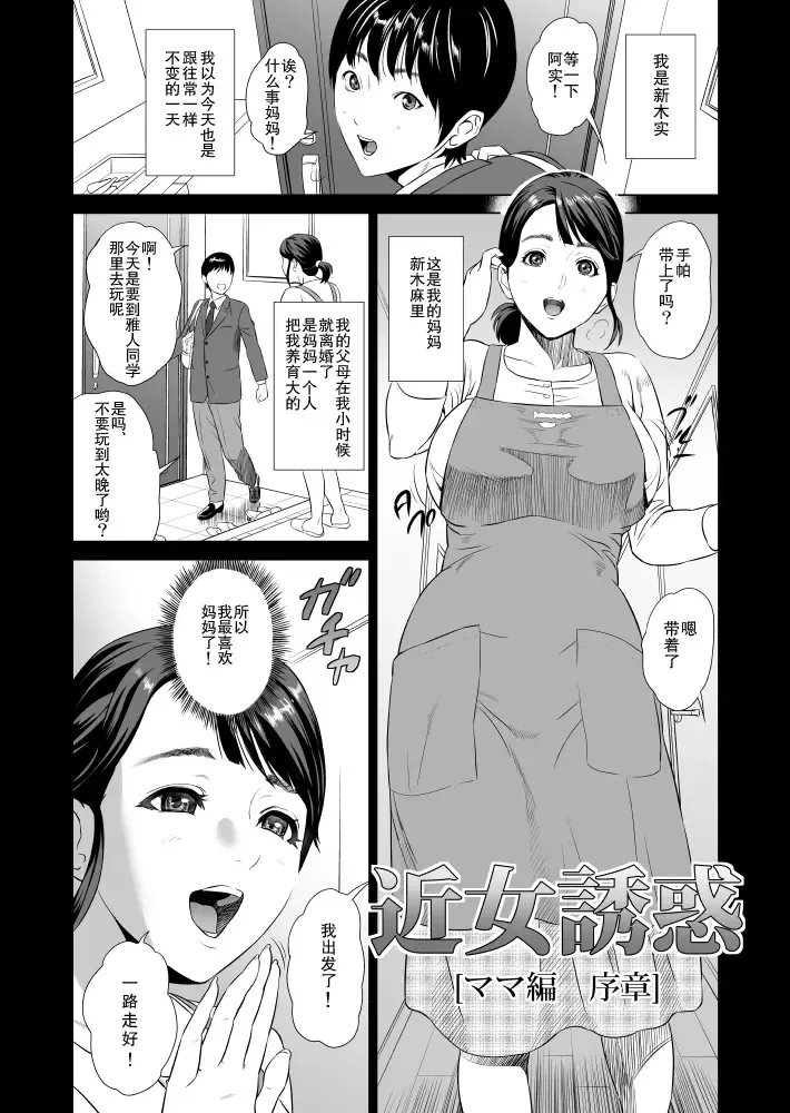 [Hyji] Kinjo Yuuwaku Mama Hen Joshou Fhentai - Page 2