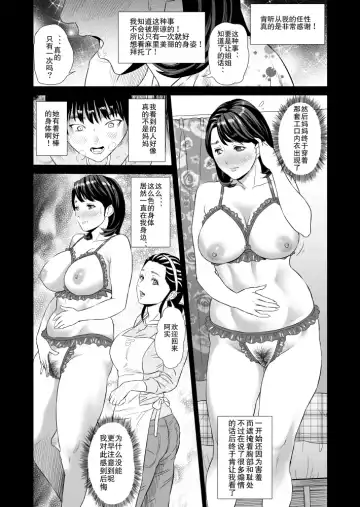 [Hyji] Kinjo Yuuwaku Mama Hen Joshou Fhentai - Page 11