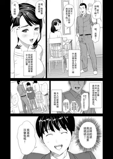 [Hyji] Kinjo Yuuwaku Mama Hen Joshou Fhentai - Page 6