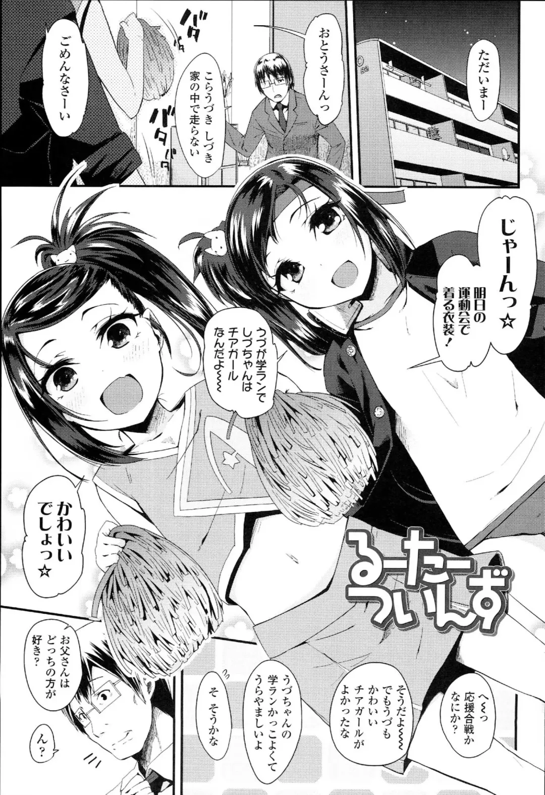 [Maeshima Ryou] Doki Doki Lolix Fhentai - Page 151