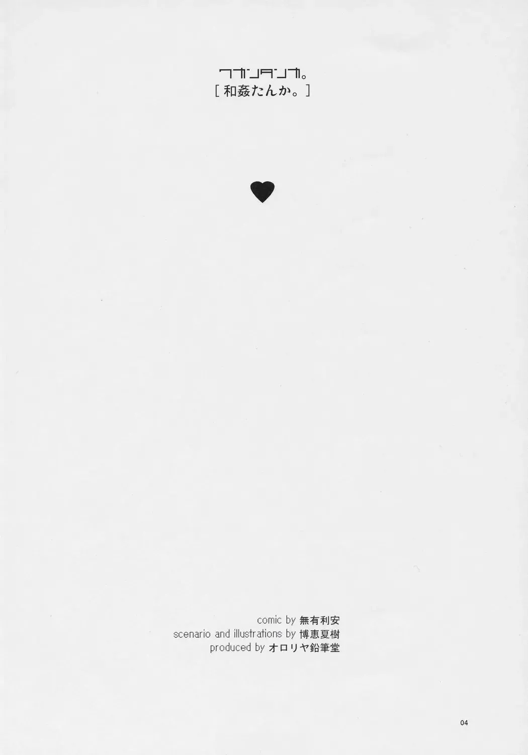 [Hiroe Natsuki - Murian] Wakan Tanka. Fhentai - Page 3