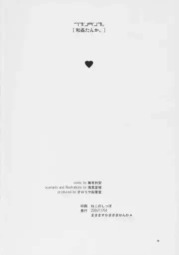 [Hiroe Natsuki - Murian] Wakan Tanka. Fhentai - Page 17