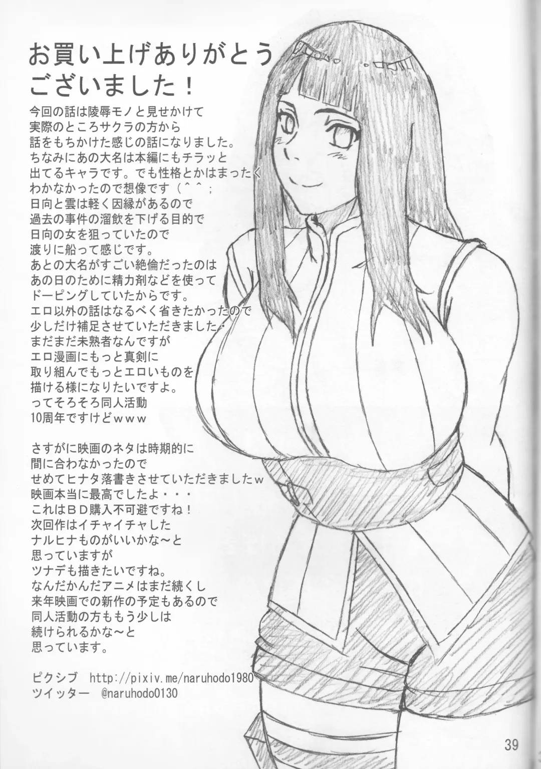 [Naruhodo] SakuHina Inninden Fhentai - Page 40