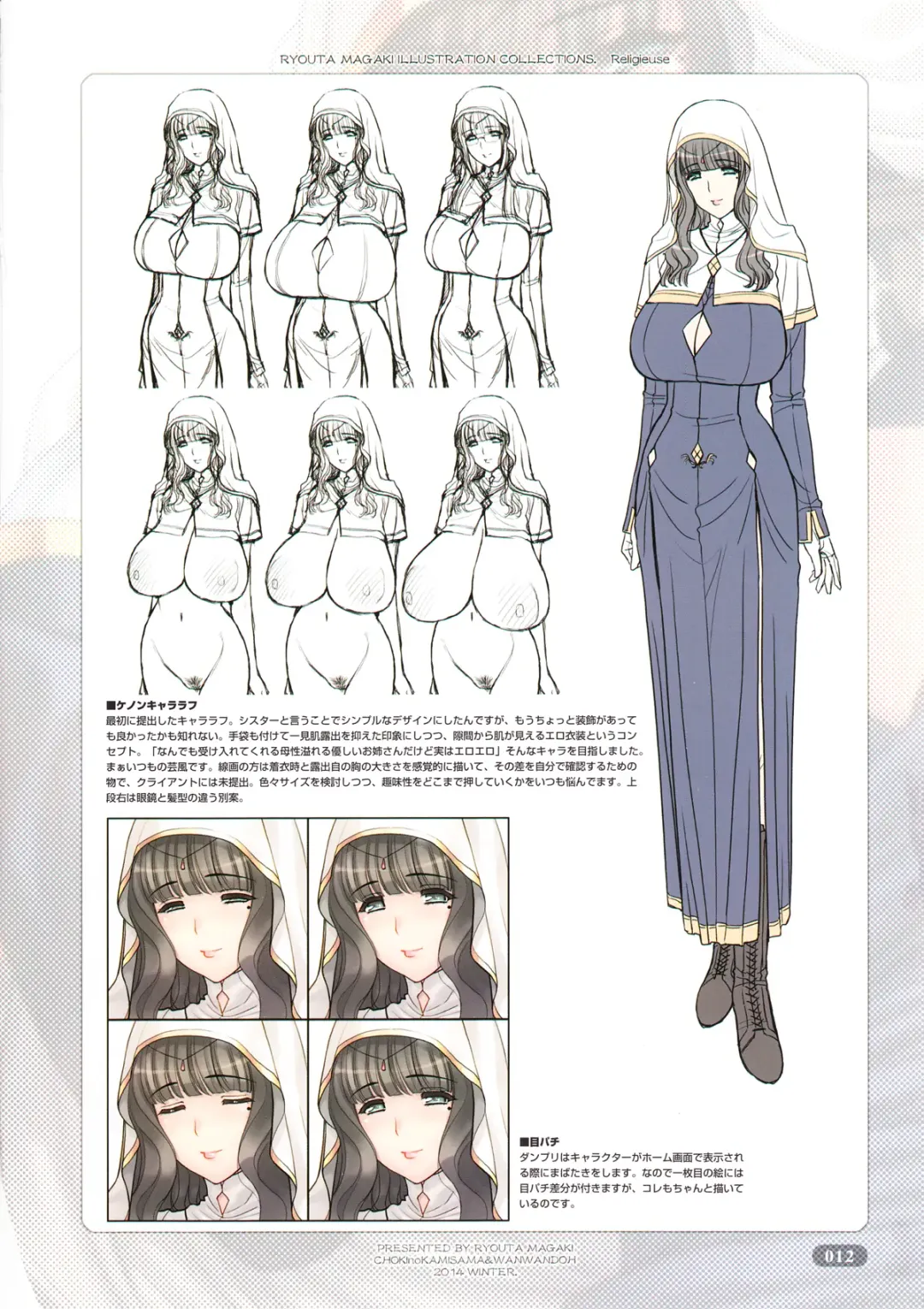 [Magaki Ryouta] Religieuse Fhentai - Page 12