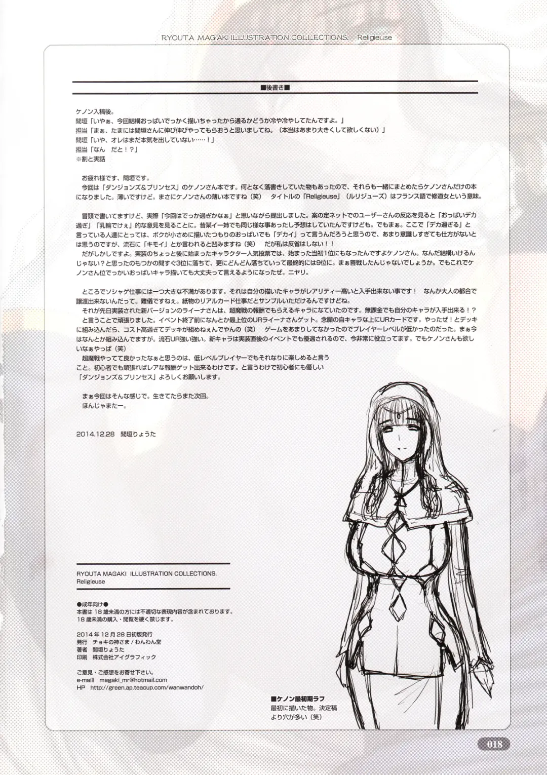[Magaki Ryouta] Religieuse Fhentai - Page 18
