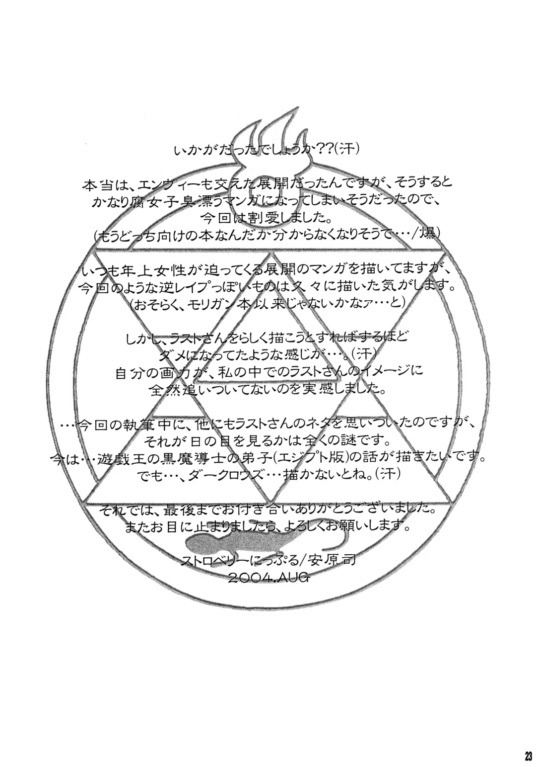 [Yasuhara Tsukasa] Yami En Bu Fhentai - Page 22