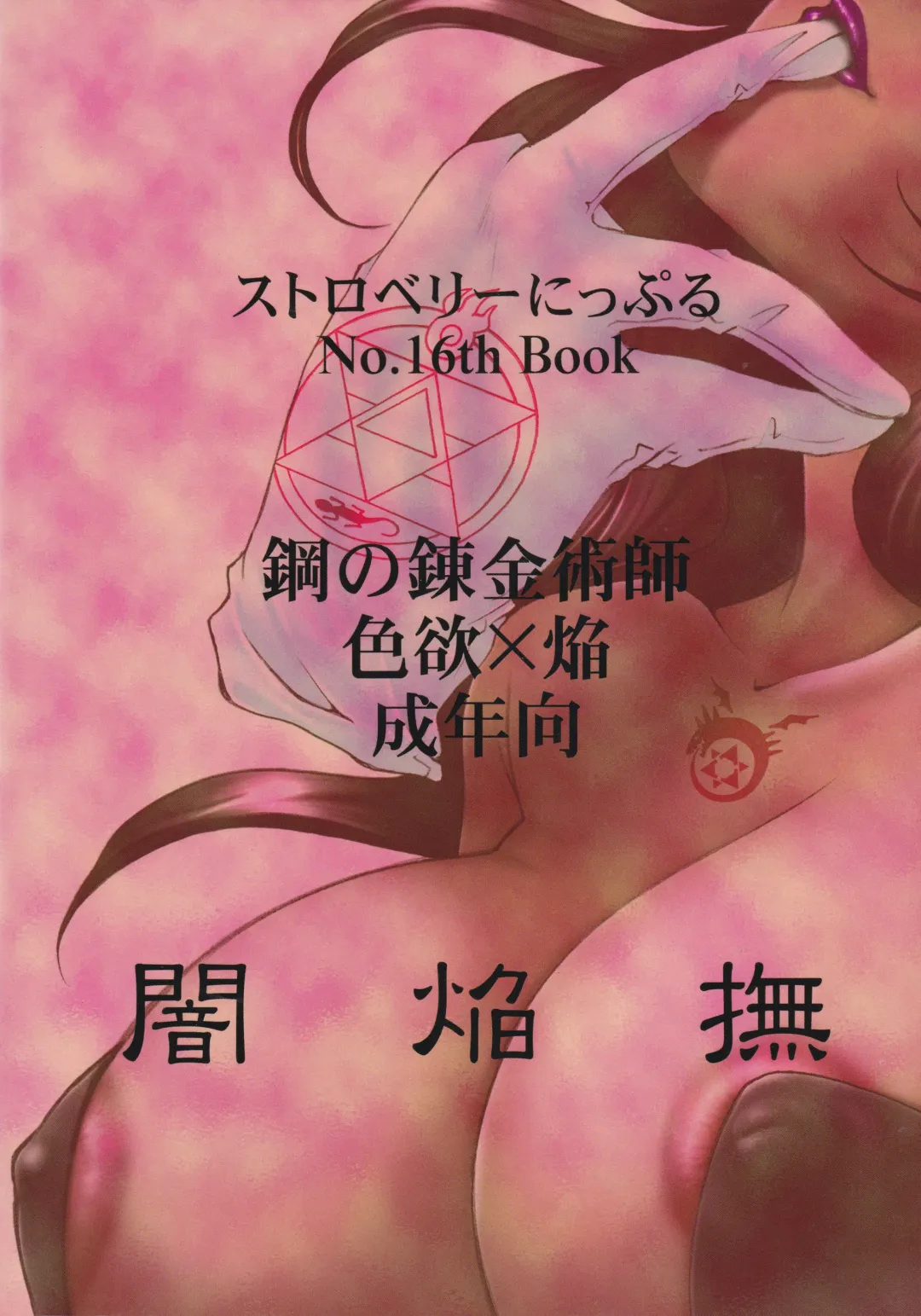 [Yasuhara Tsukasa] Yami En Bu Fhentai - Page 26