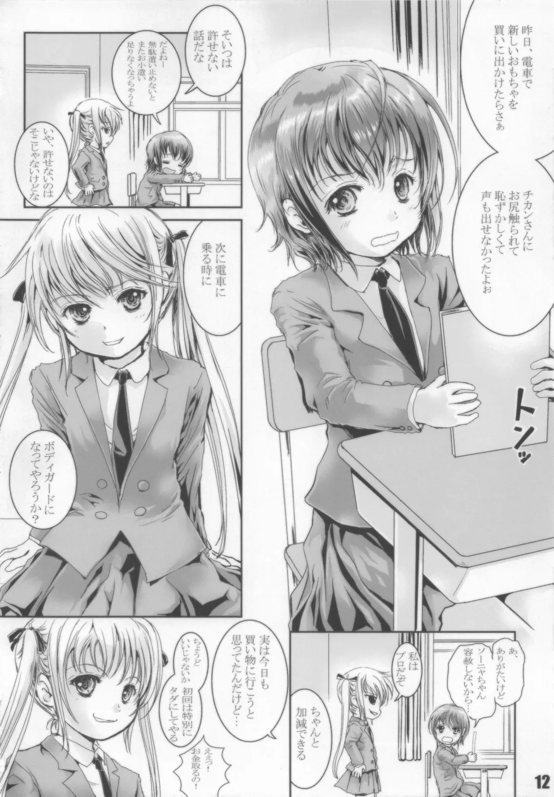 [Shiawase 1500] KILL ME YEAH! YEAH!! Fhentai - Page 12