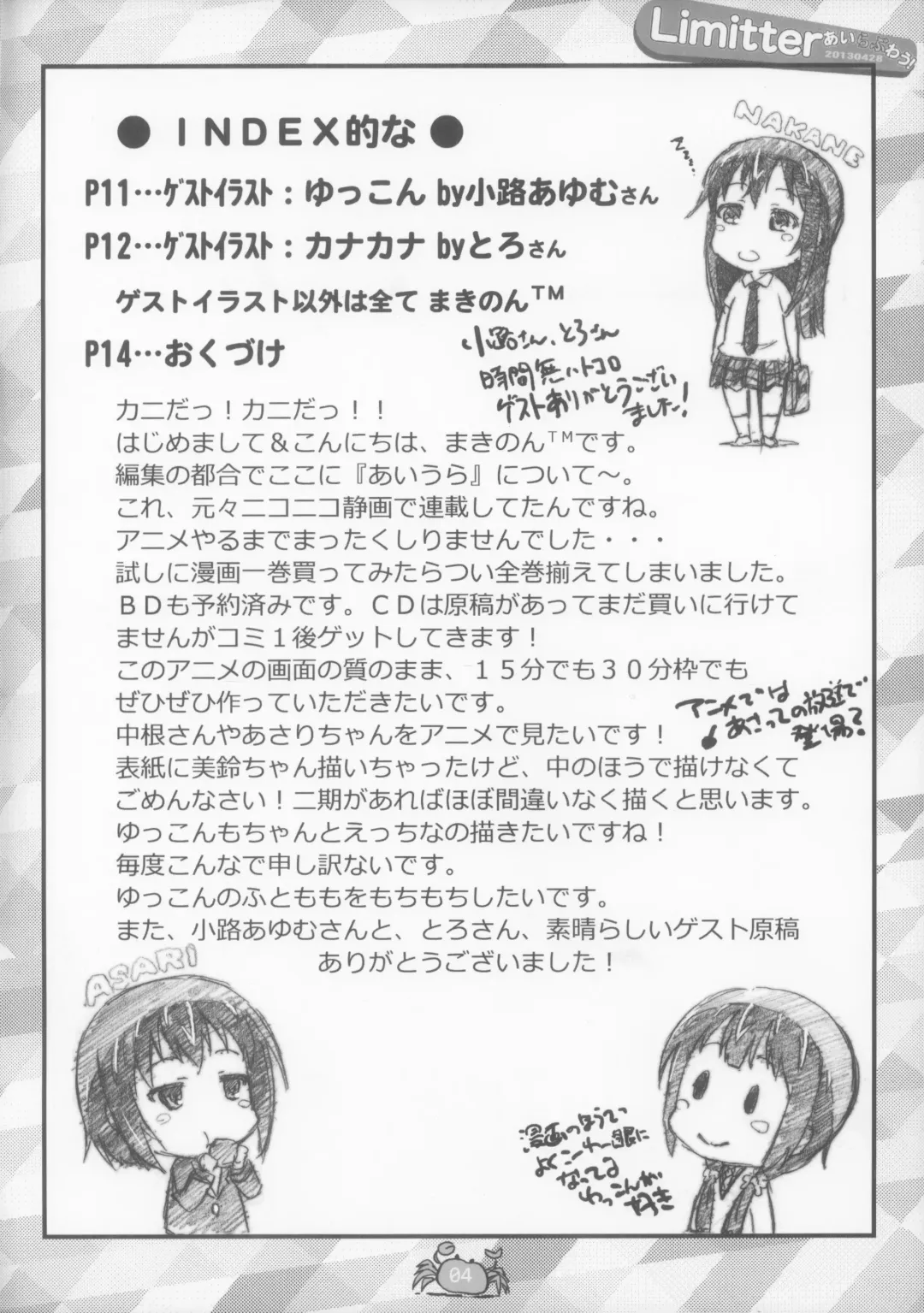 [Makinon Tm - Shouji Ayumu] Limitter I Love Wau! 20130428 + Paper Fhentai - Page 5