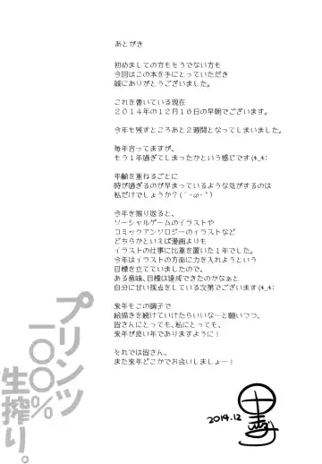 [Kurokawa Izumi] Prinz 100% Namashibori. Fhentai - Page 16