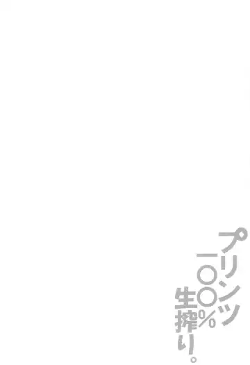 [Kurokawa Izumi] Prinz 100% Namashibori. Fhentai - Page 3