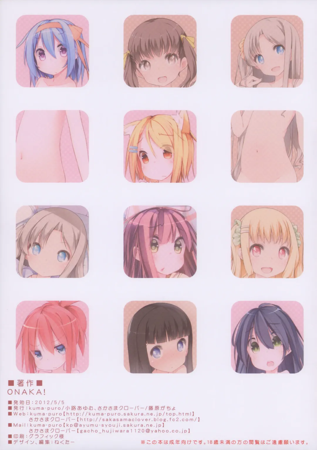 [Fujihara Gacho - Shouji Ayumu] ONAKA! Fhentai - Page 12